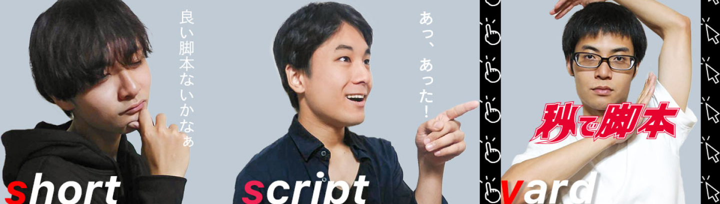 ショートドラマ試作場にようこそ