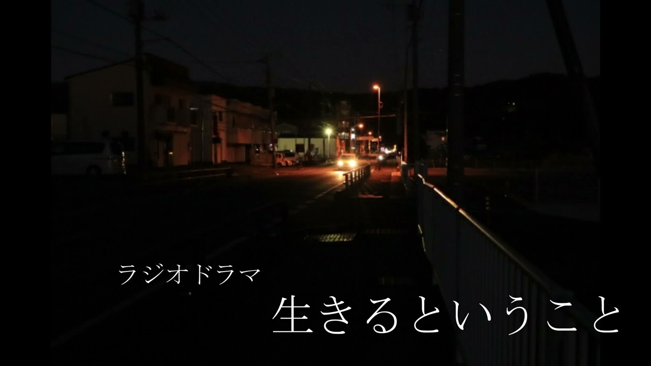 生きるということメインビジュアル